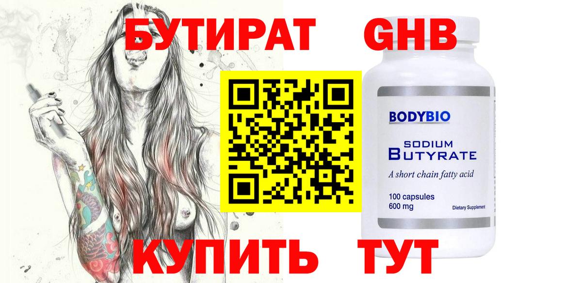 Бутират оксана  Вход с VPN  Уварово 
