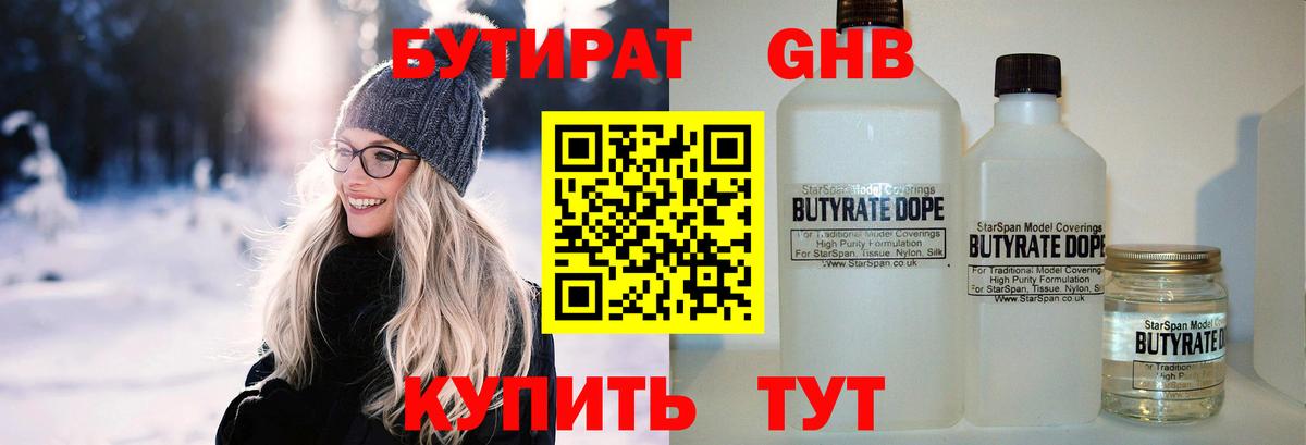 БУТИРАТ бутик Уварово