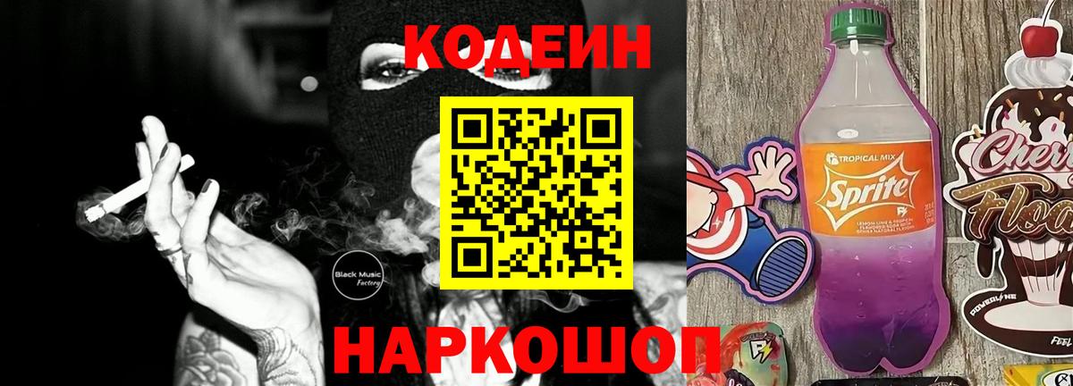 Уварово  Codein напиток Lean (лин)  Вход с VPN  Codein напиток Lean (лин) 