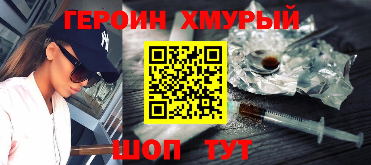 ГЕРОИН  ГЕРОИН гречка  Вход с VPN  Уварово 