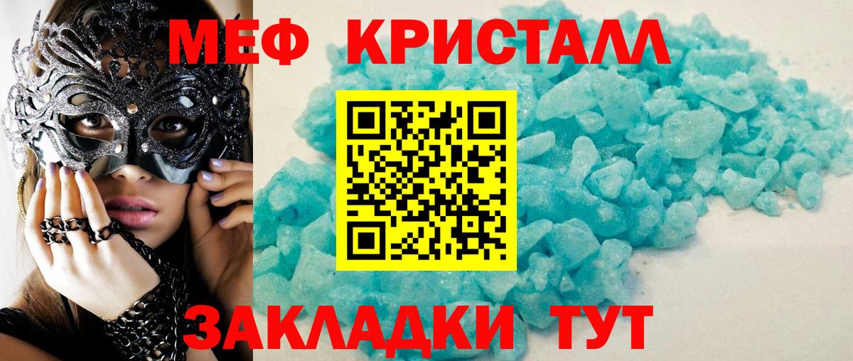 Меф кристаллы Уварово