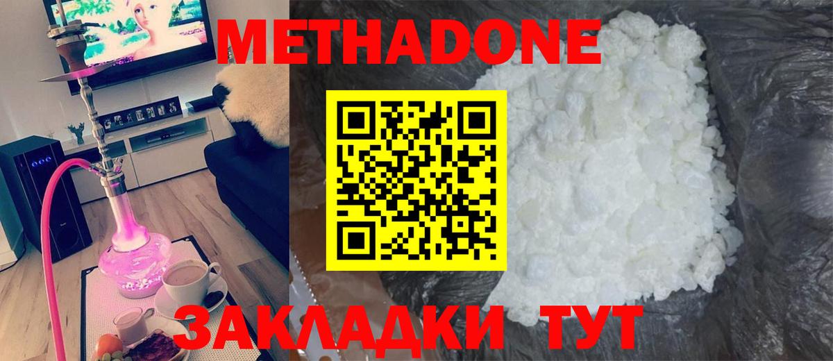 Уварово  Метадон methadone  Вход с VPN  Метадон кристалл 